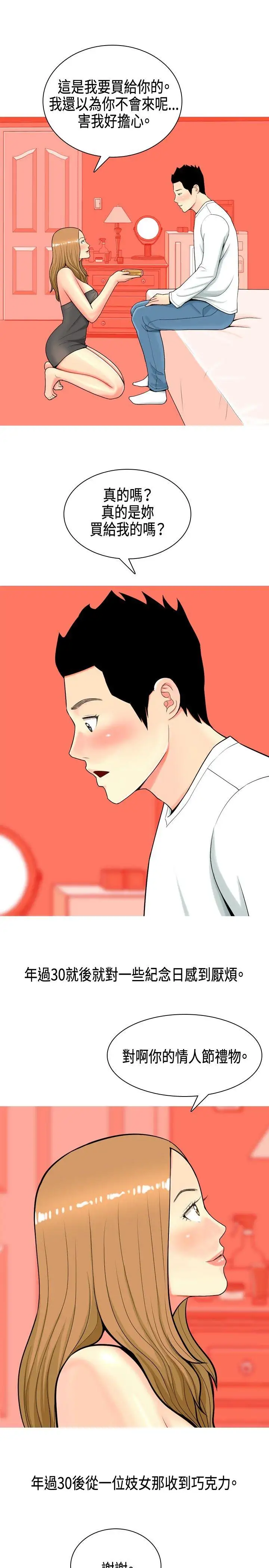 我与妓女结婚了第7话