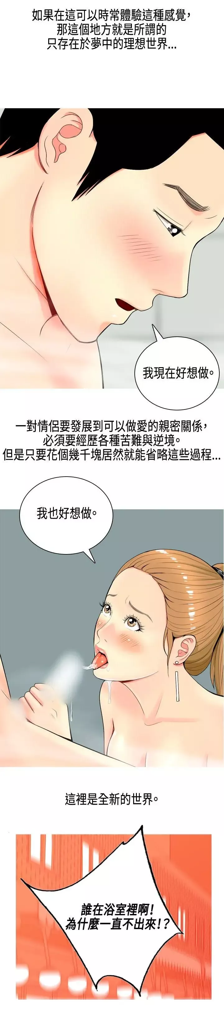 我与妓女结婚了-第7话 - 图片 18
