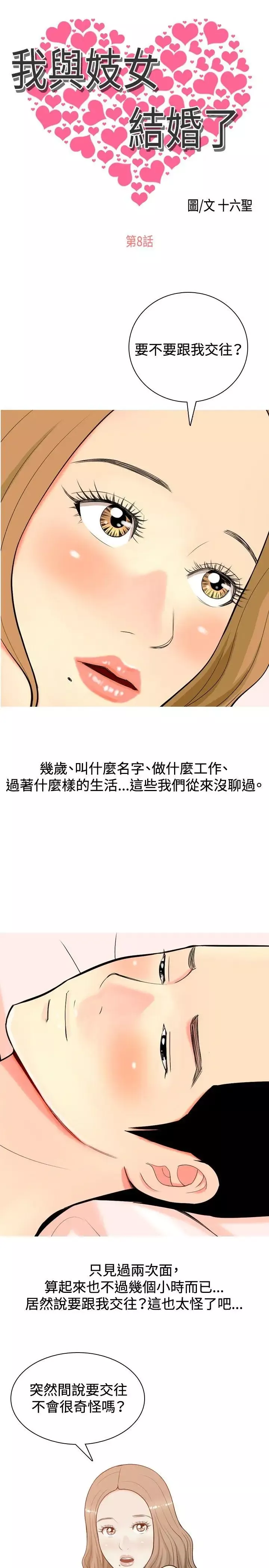 我與妓女結婚了第8話