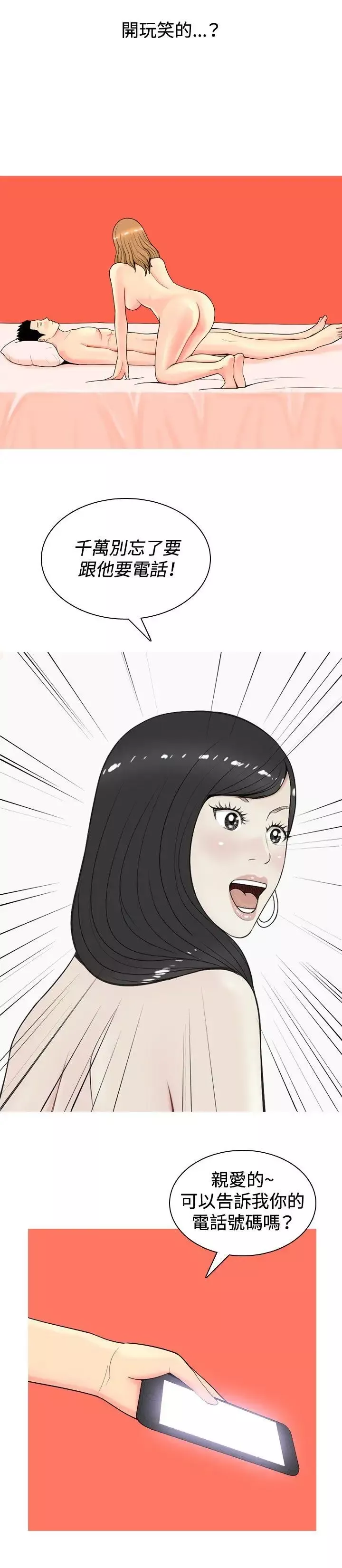 我與妓女結婚了第8話