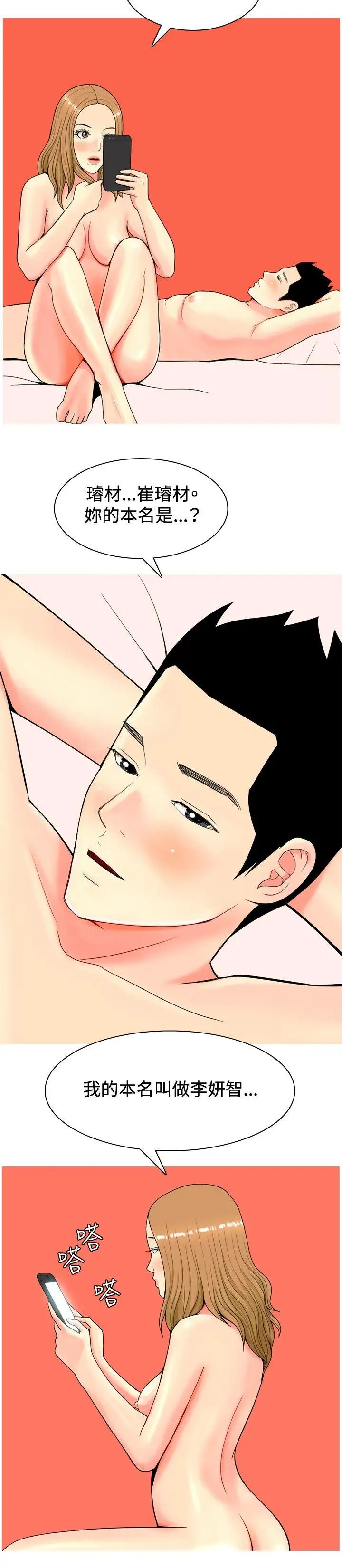 我与妓女结婚了第8话