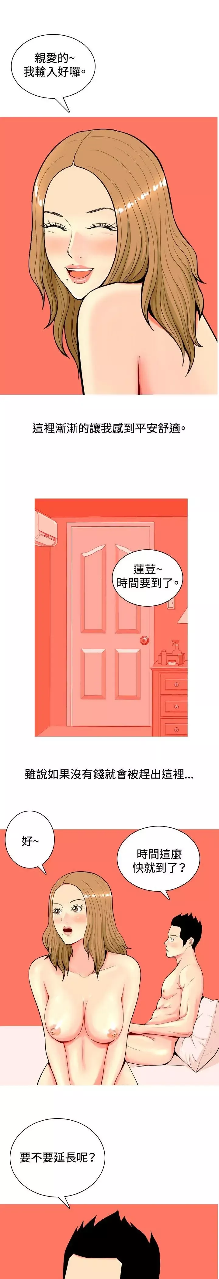 我与妓女结婚了-第8话 - 图片 9