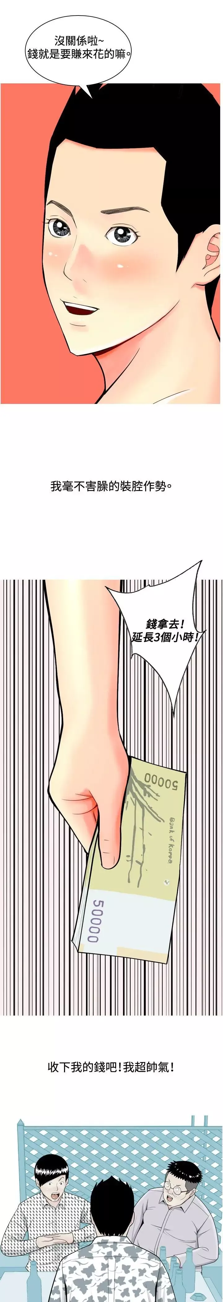 我与妓女结婚了-第8话 - 图片 11