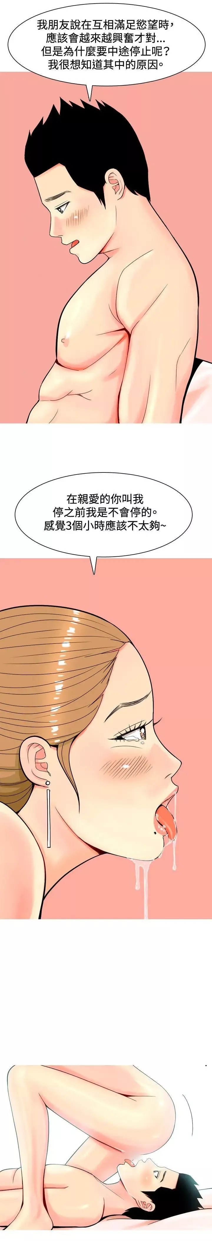 我与妓女结婚了-第8话 - 图片 15