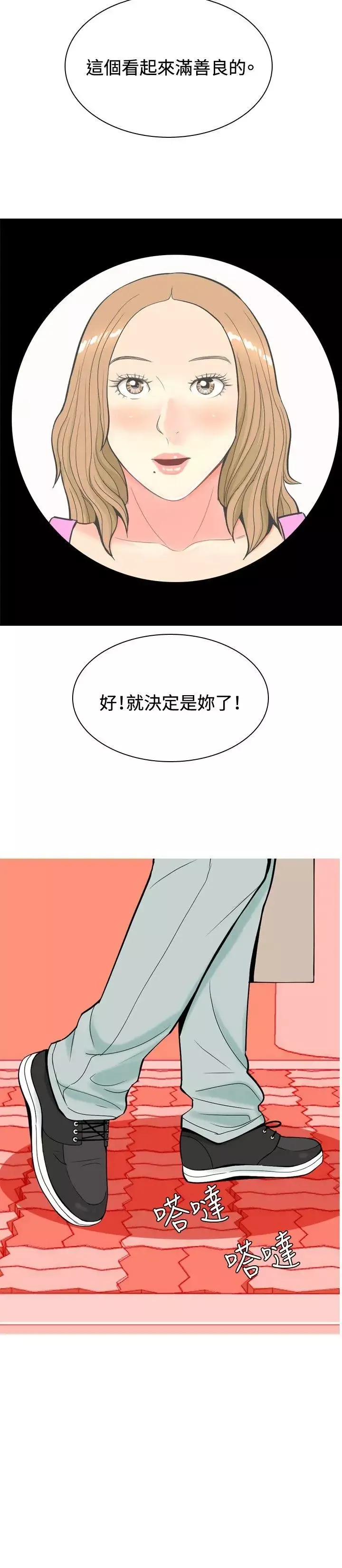 我与妓女结婚了-第8话 - 图片 18