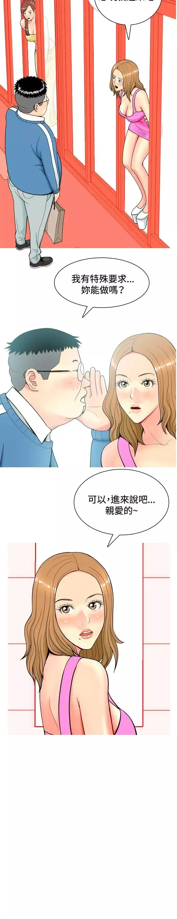 我與妓女結婚了第8話