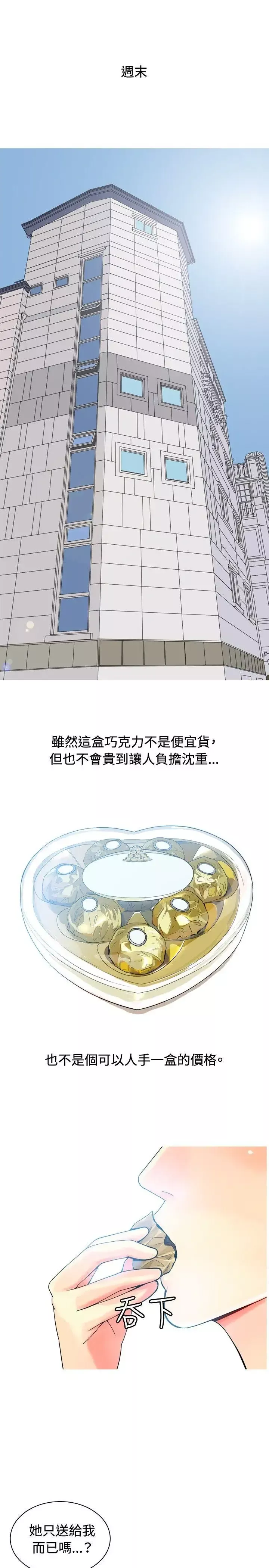 我与妓女结婚了-第9话 - 图片 1