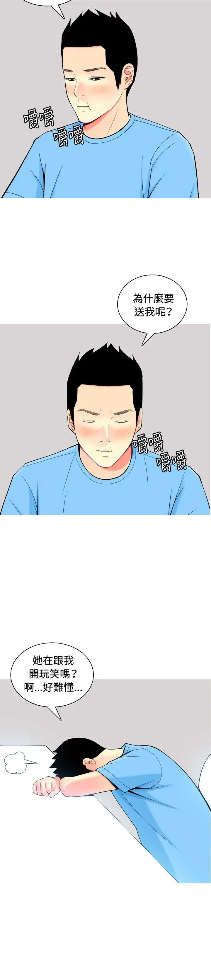 我与妓女结婚了第9话