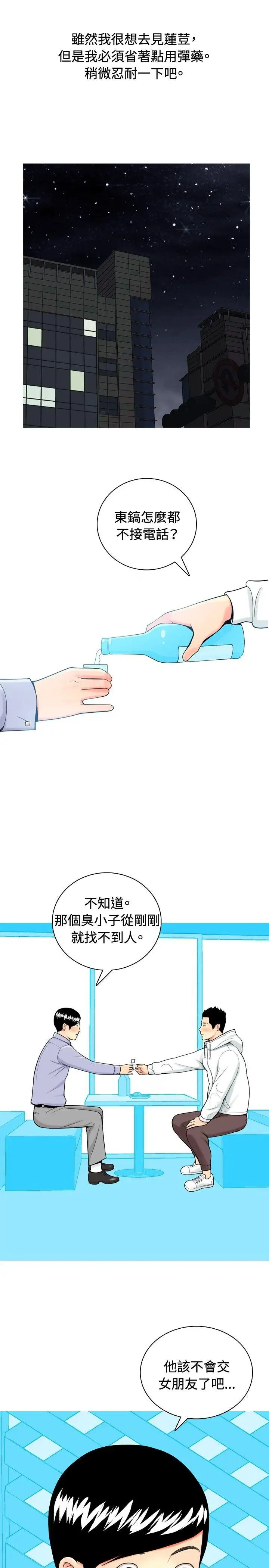 我与妓女结婚了第9话