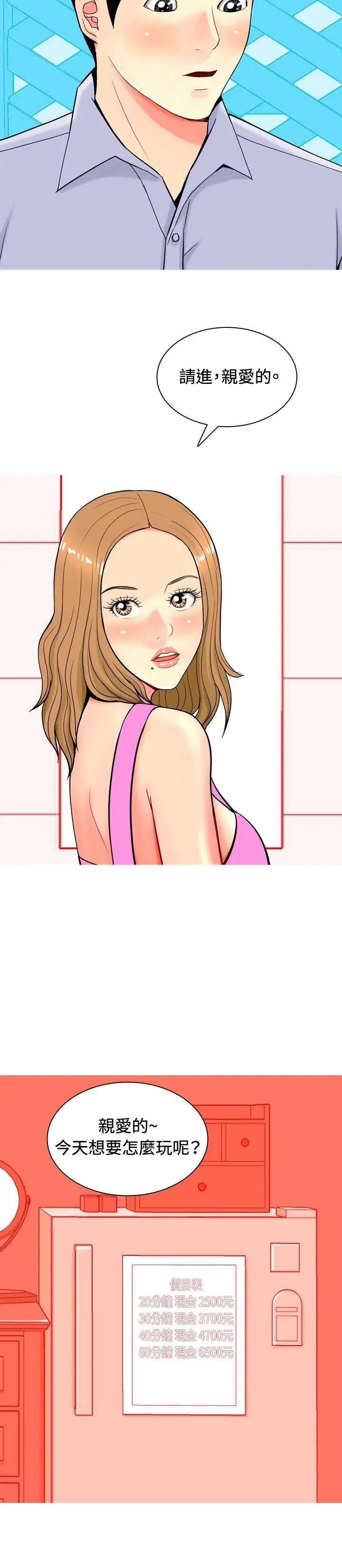 我與妓女結婚了第9話