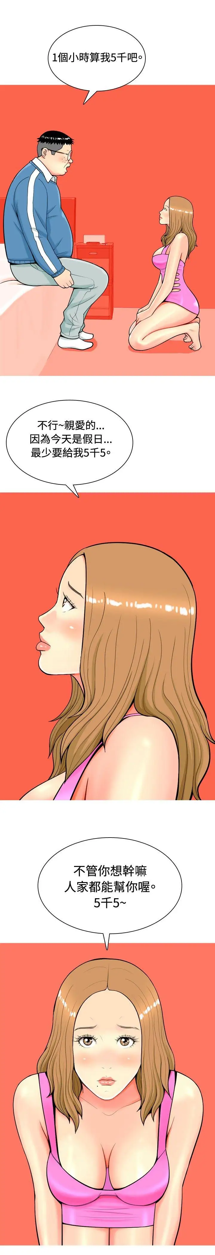 我與妓女結婚了第9話