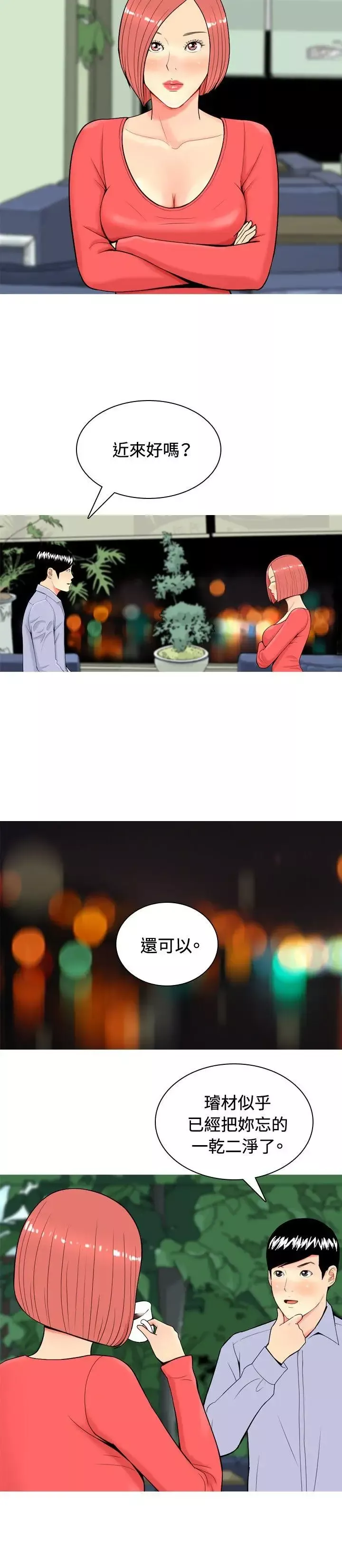 我与妓女结婚了-第9话 - 图片 18