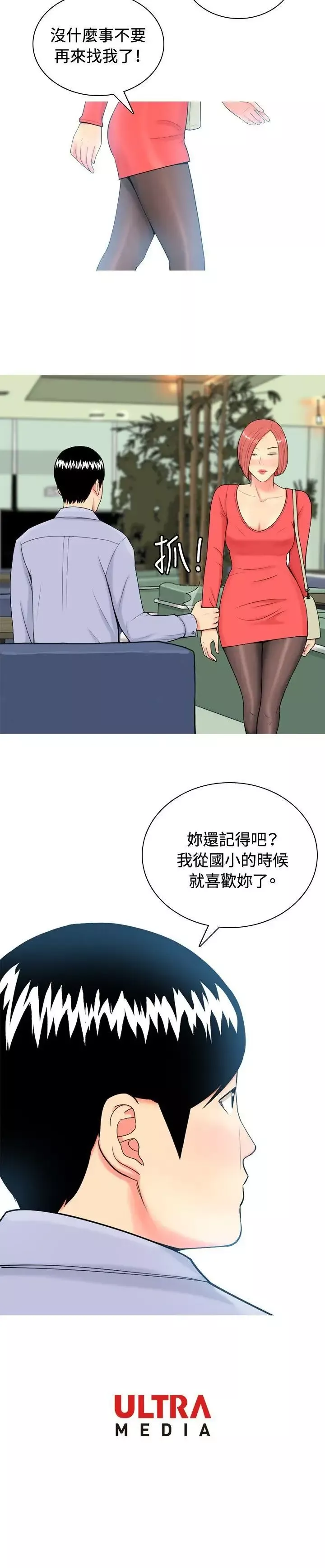 我与妓女结婚了-第9话 - 图片 20