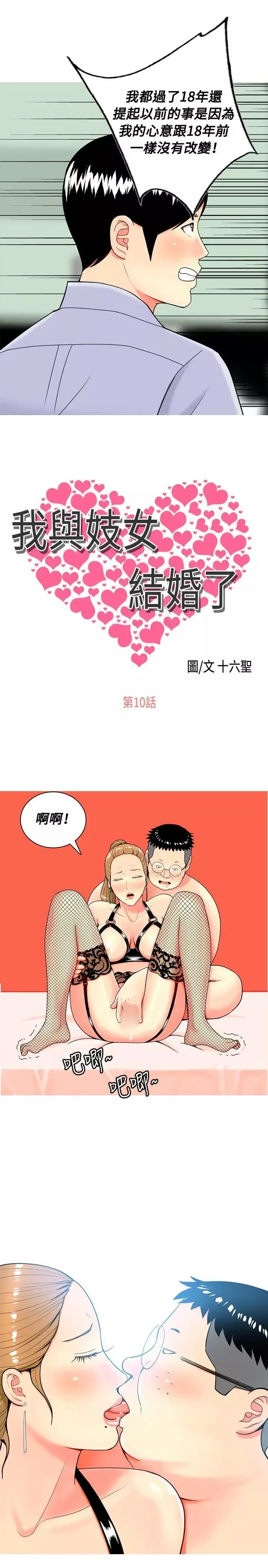 我与妓女结婚了-第10话 - 图片 3
