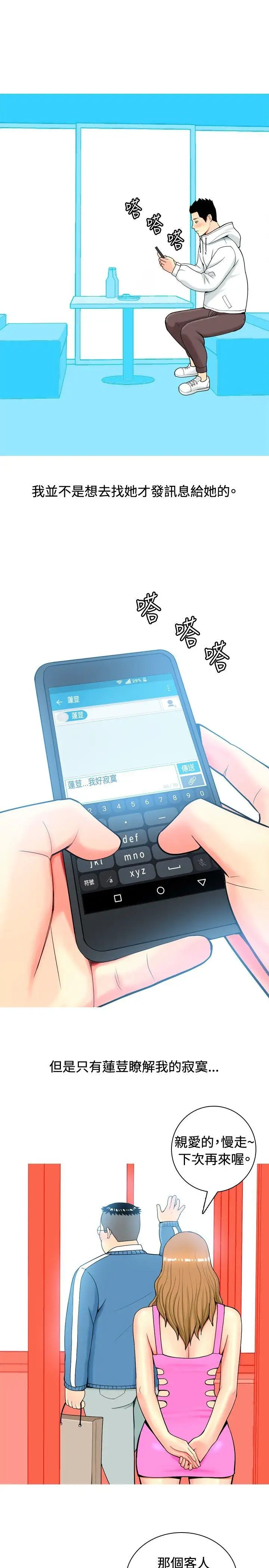 我与妓女结婚了第10话