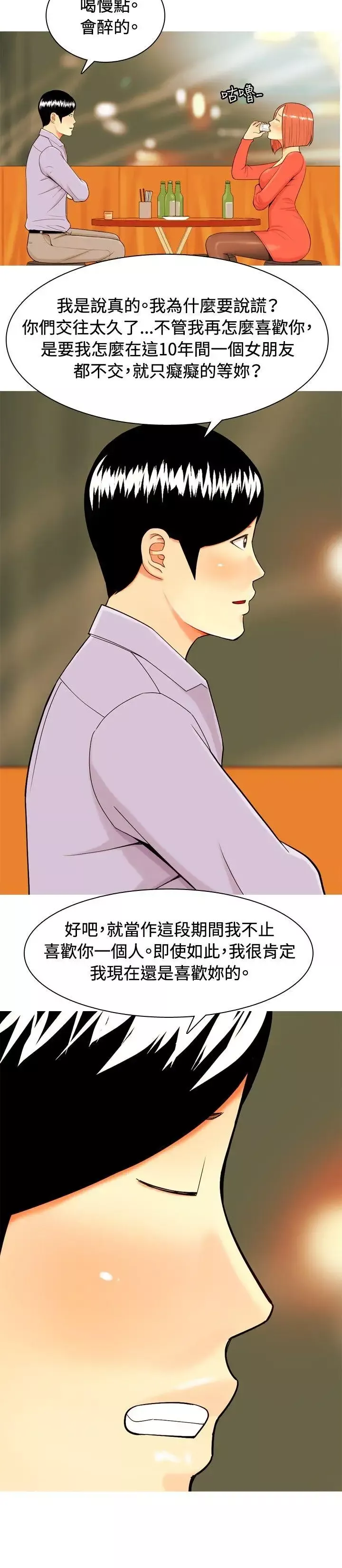 我與妓女結婚了第10話
