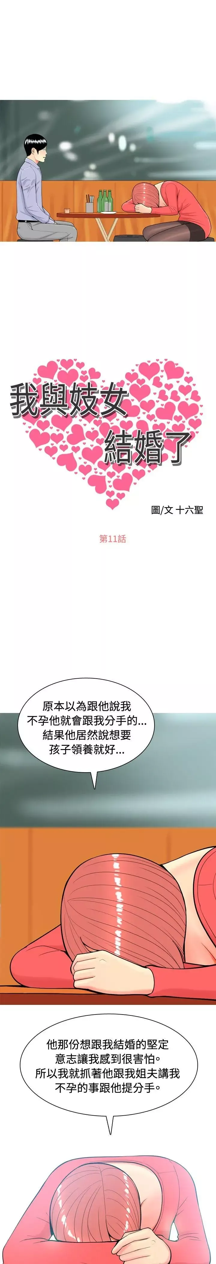 我与妓女结婚了-第11话 - 图片 3