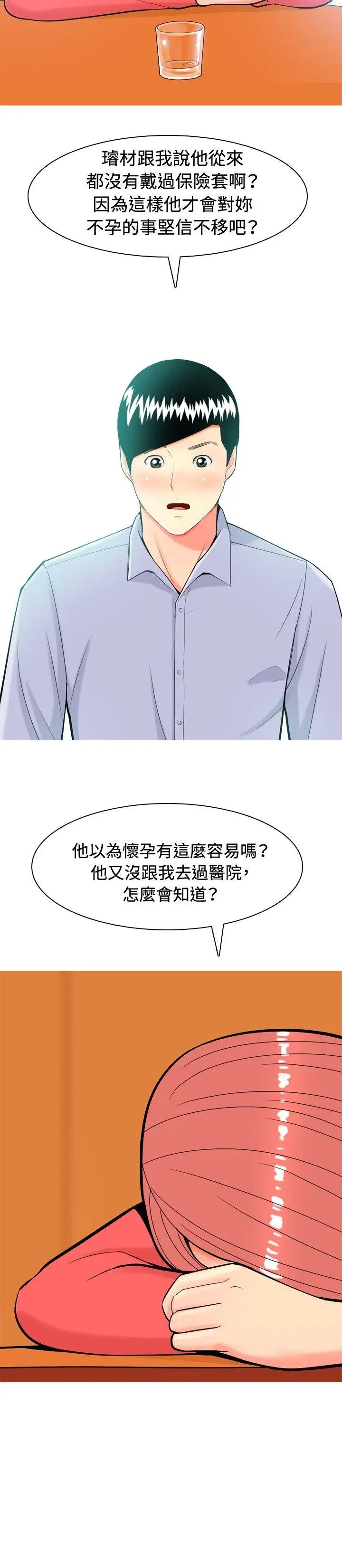 我与妓女结婚了第11话