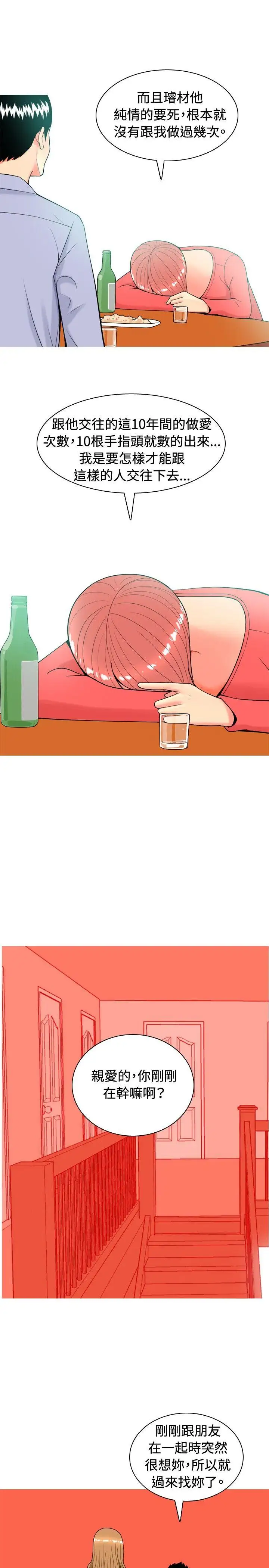 我与妓女结婚了第11话