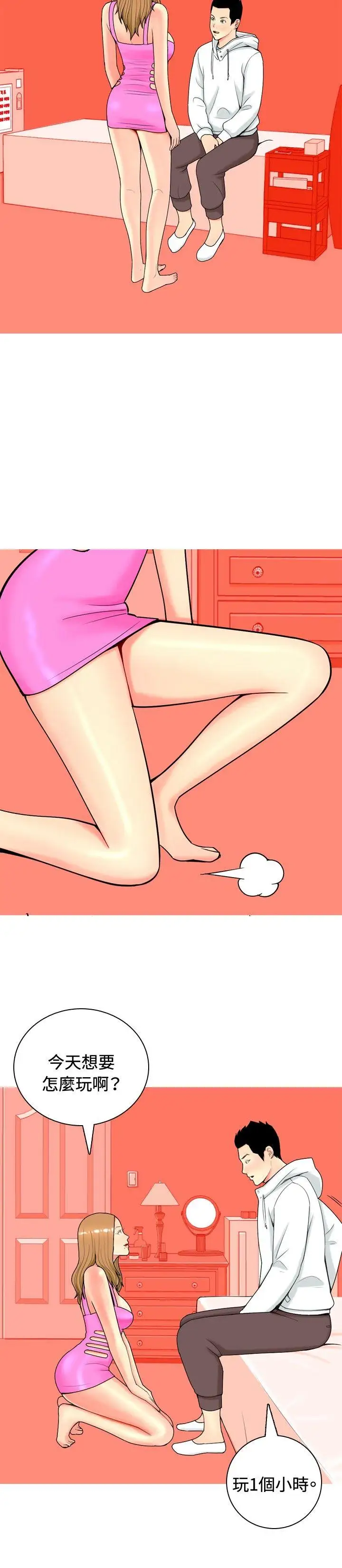 我与妓女结婚了第11话