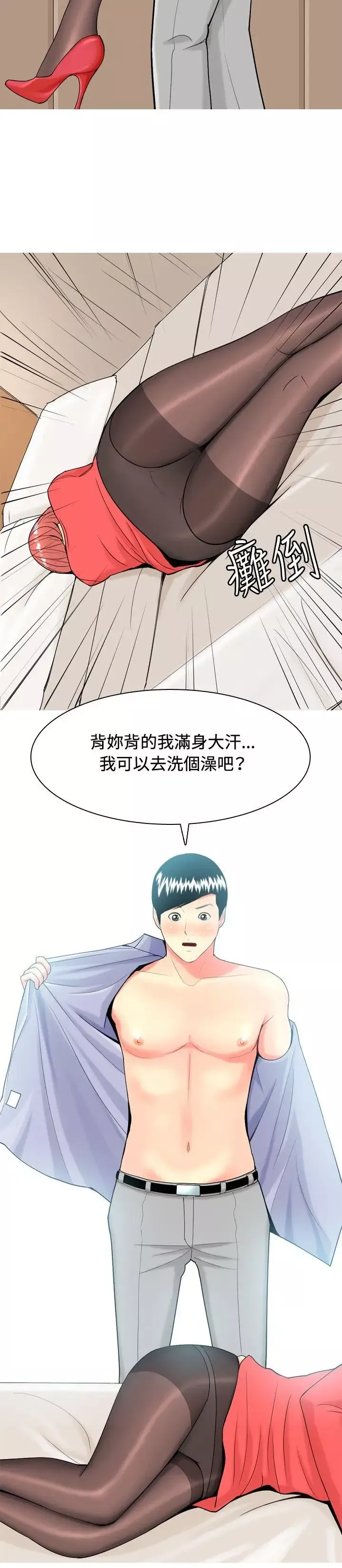 我与妓女结婚了-第11话 - 图片 14