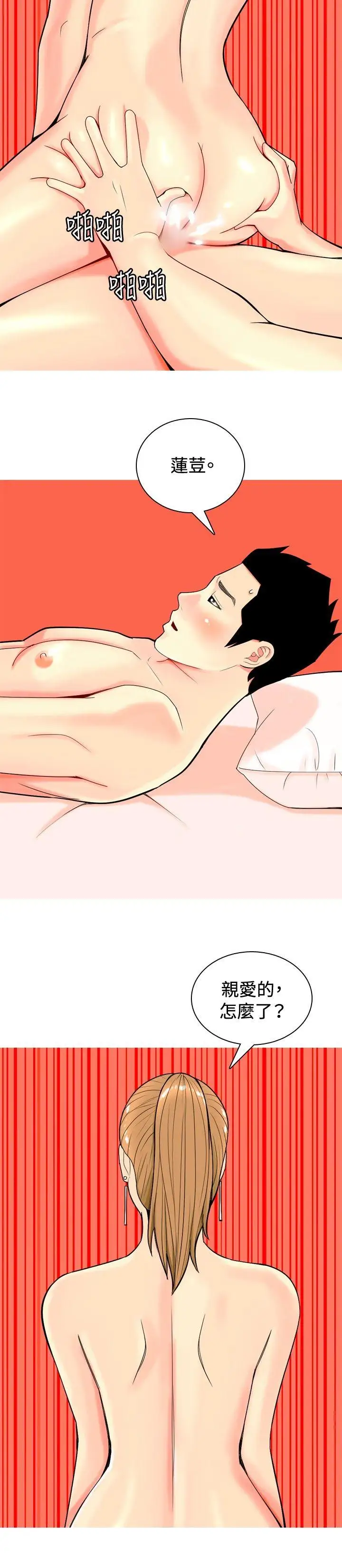 我与妓女结婚了第12话