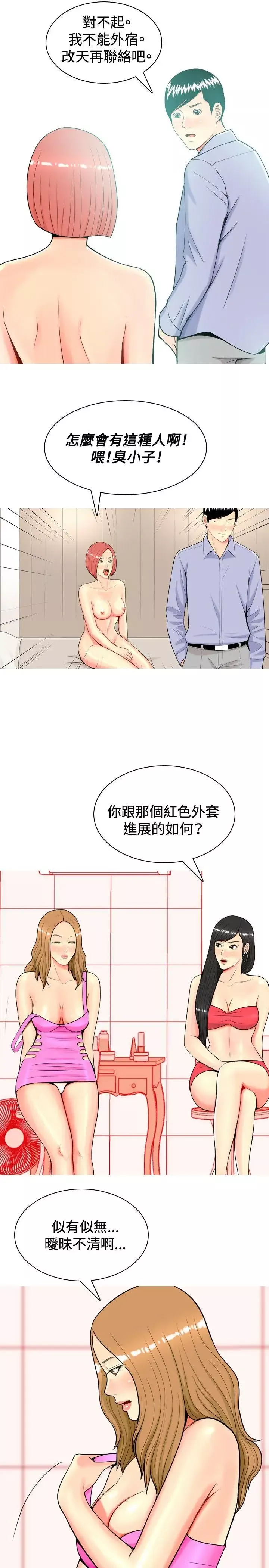我与妓女结婚了-第13话 - 图片 7