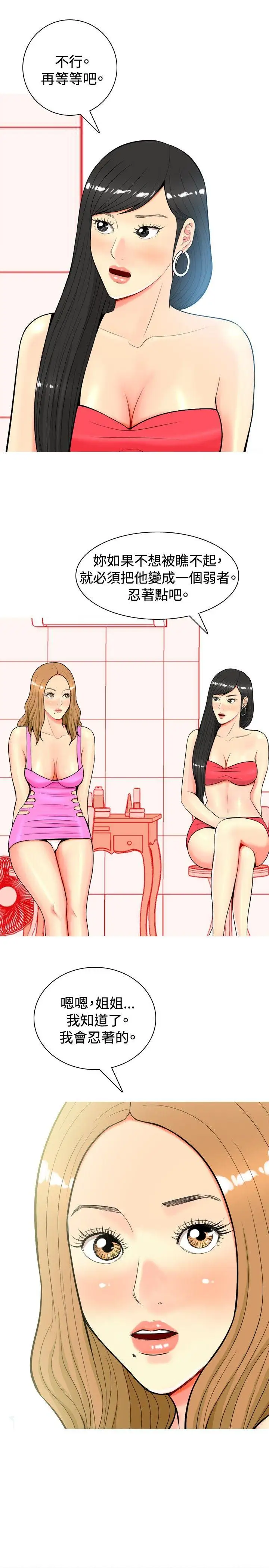 我与妓女结婚了第13话