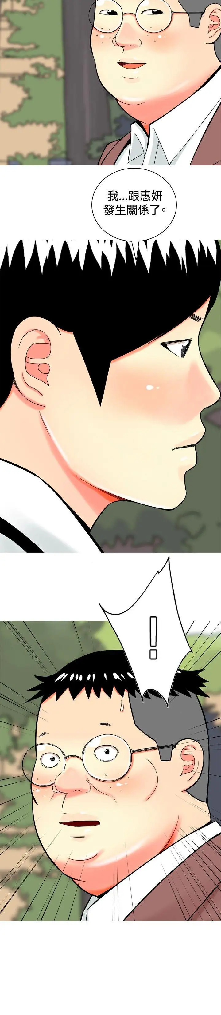 我与妓女结婚了第13话