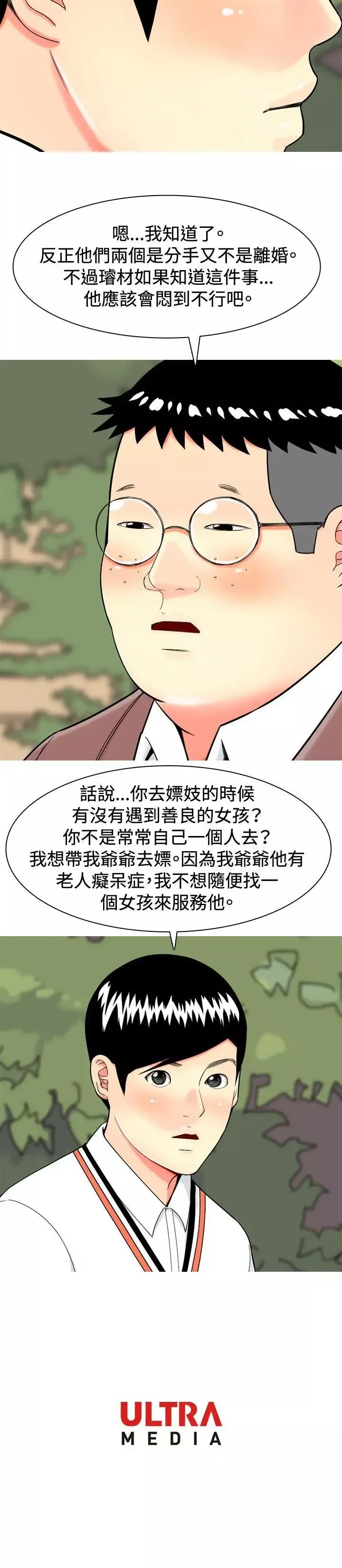 我與妓女結婚了第13話