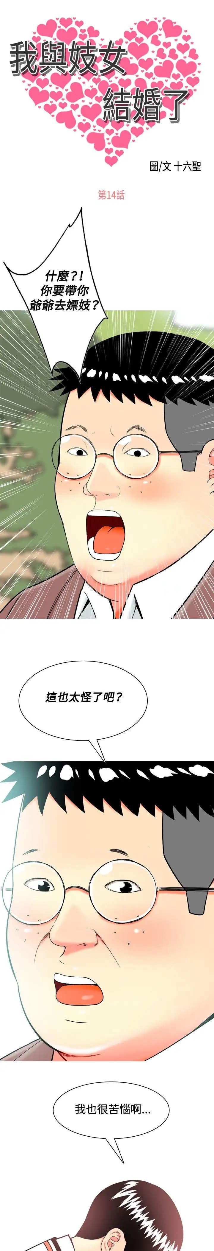 我与妓女结婚了第14话