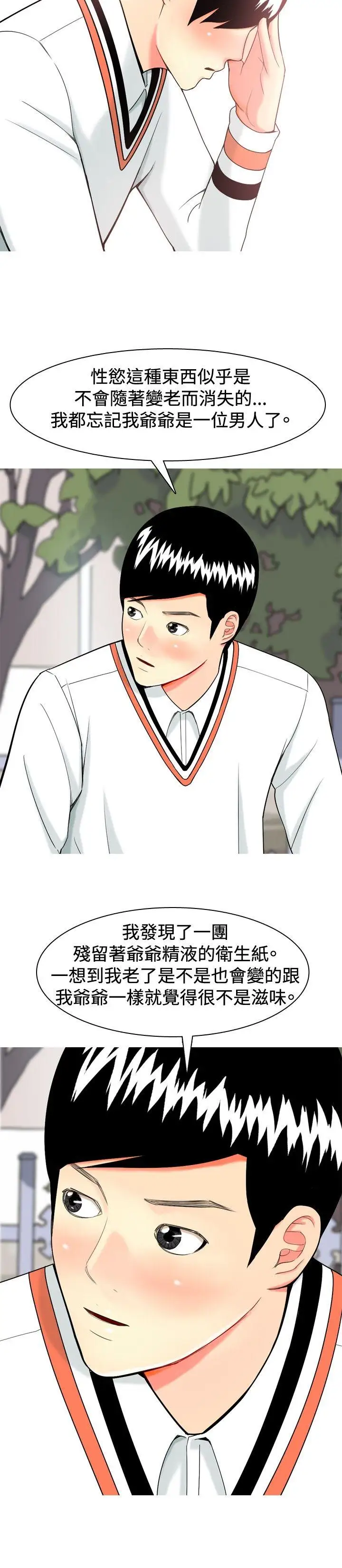 我与妓女结婚了第14话