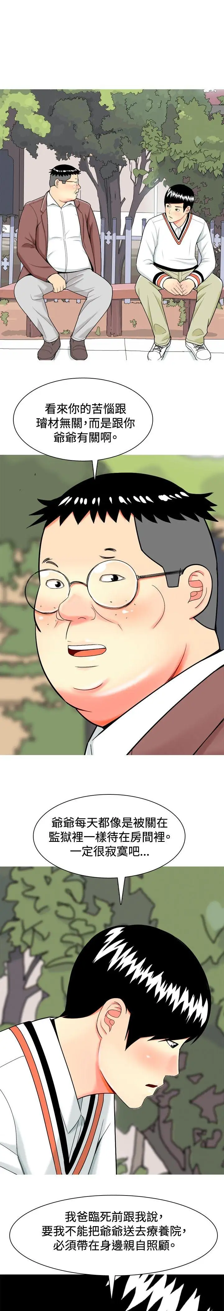 我与妓女结婚了第14话