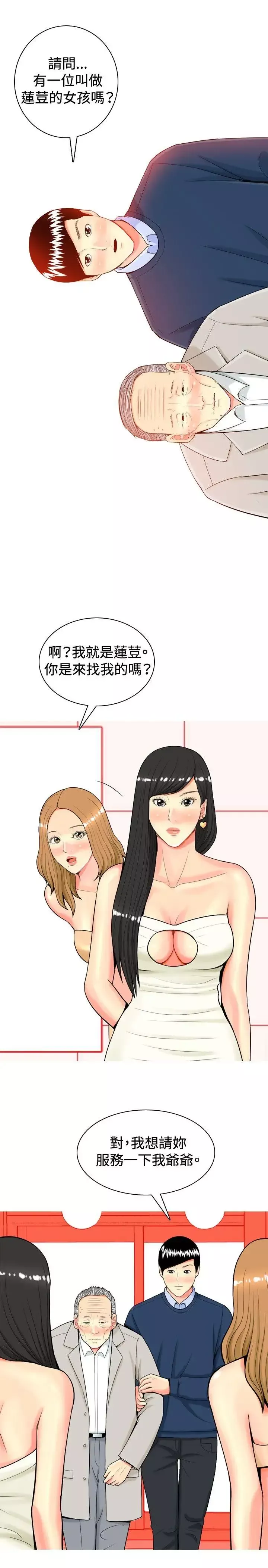 我与妓女结婚了-第14话 - 图片 9