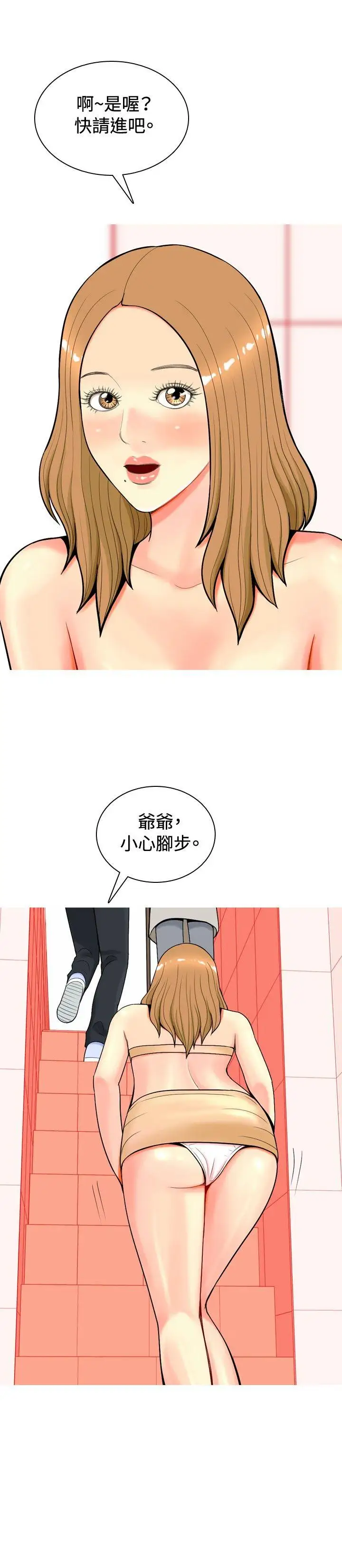 我與妓女結婚了第14話