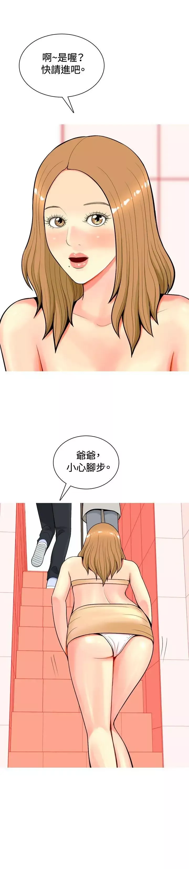 我與妓女結婚了第14話