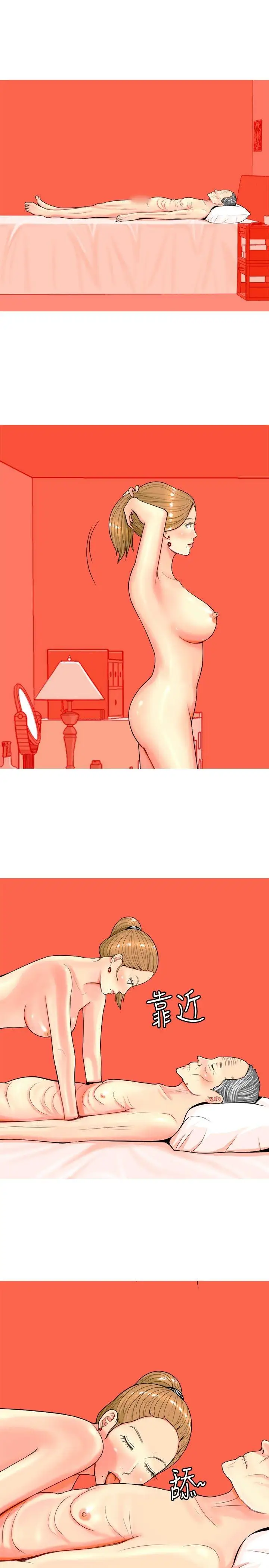 我与妓女结婚了第14话