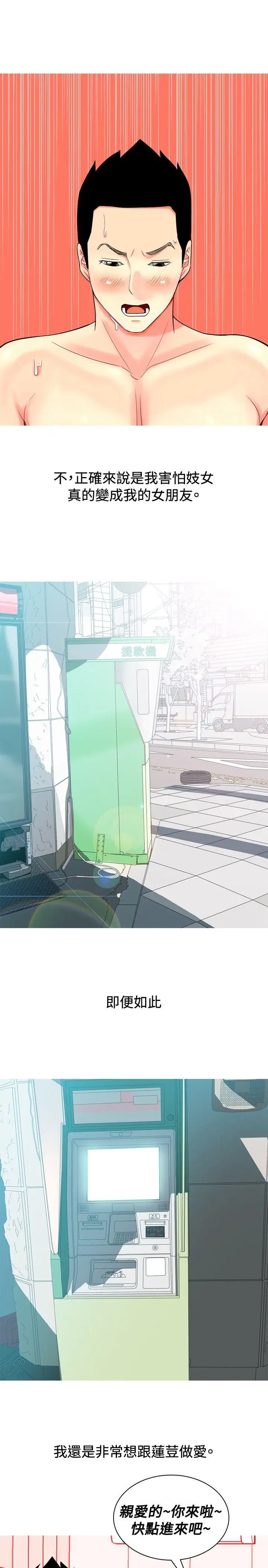 我與妓女結婚了第15話