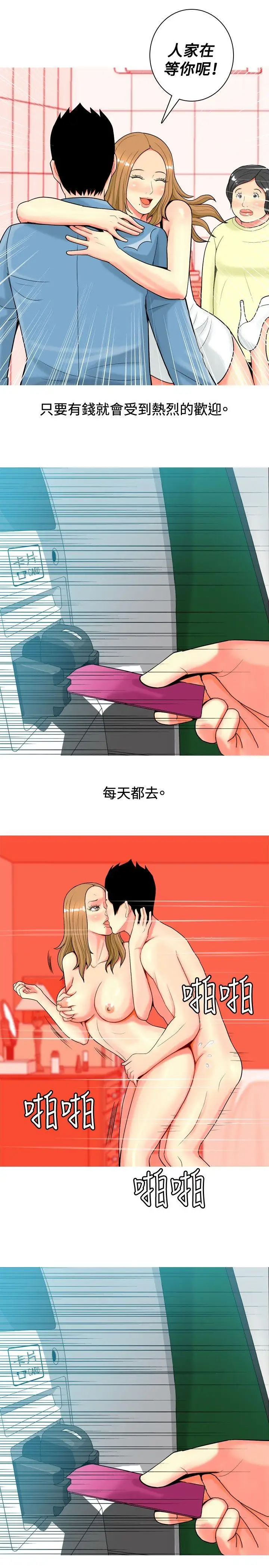 我與妓女結婚了第15話