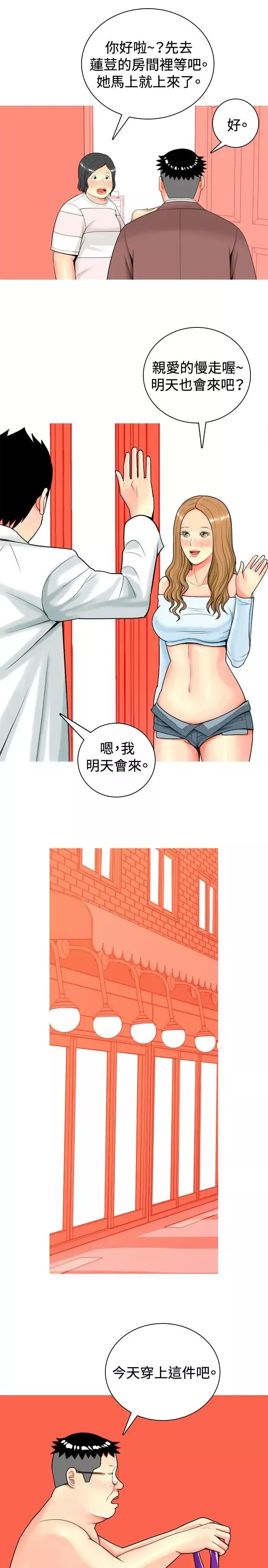 我與妓女結婚了第16話
