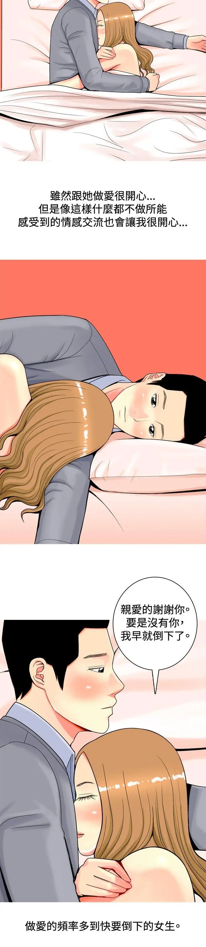 我与妓女结婚了第16话