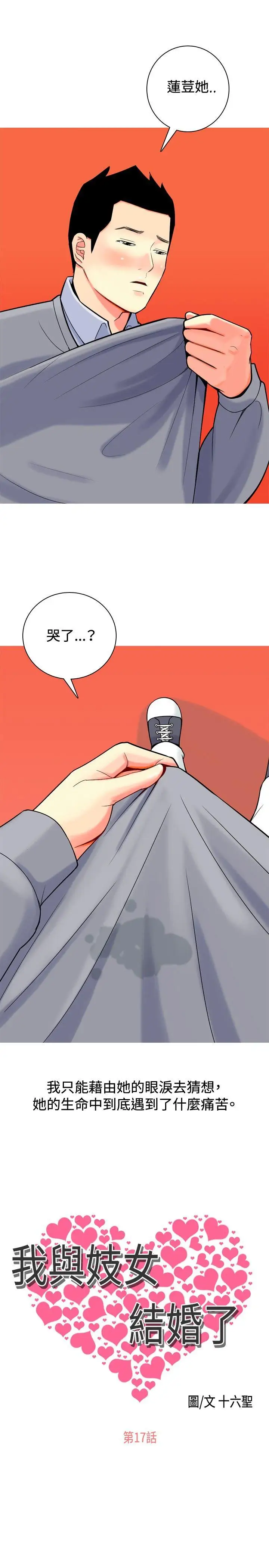 我与妓女结婚了第17话