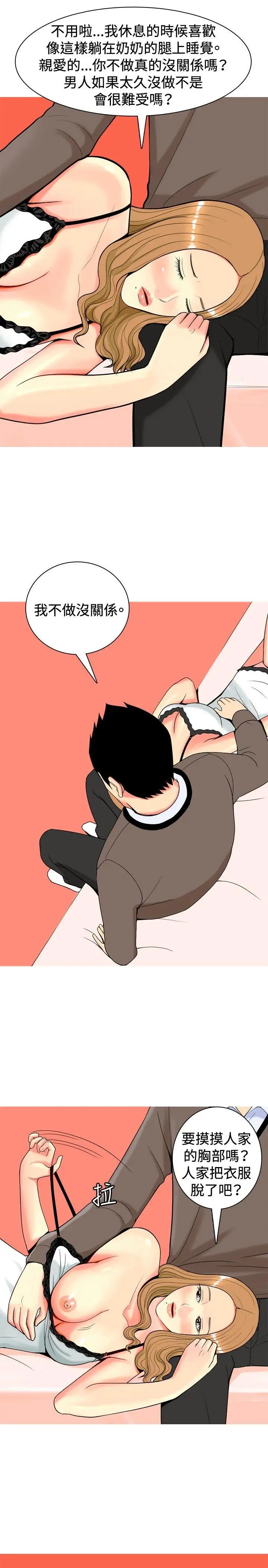 我与妓女结婚了第18话