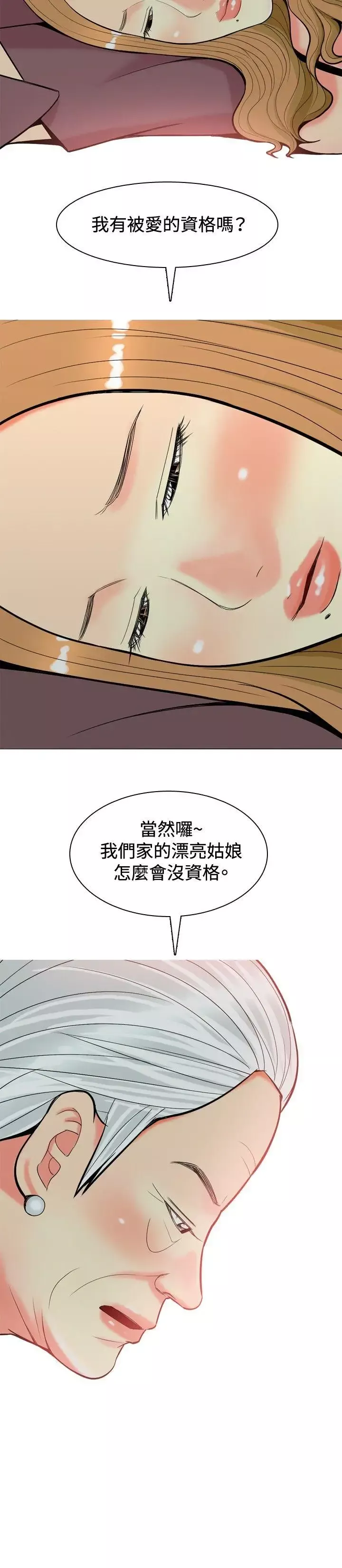 我與妓女結婚了第18話
