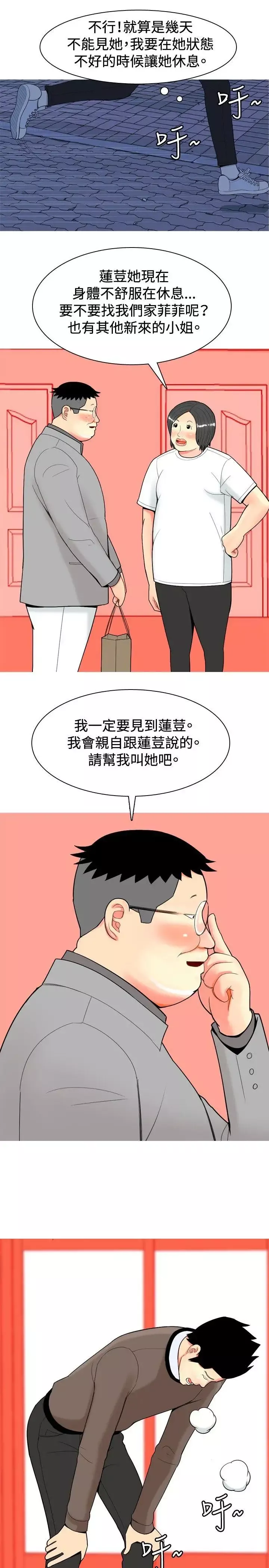 我与妓女结婚了-第18话 - 图片 17