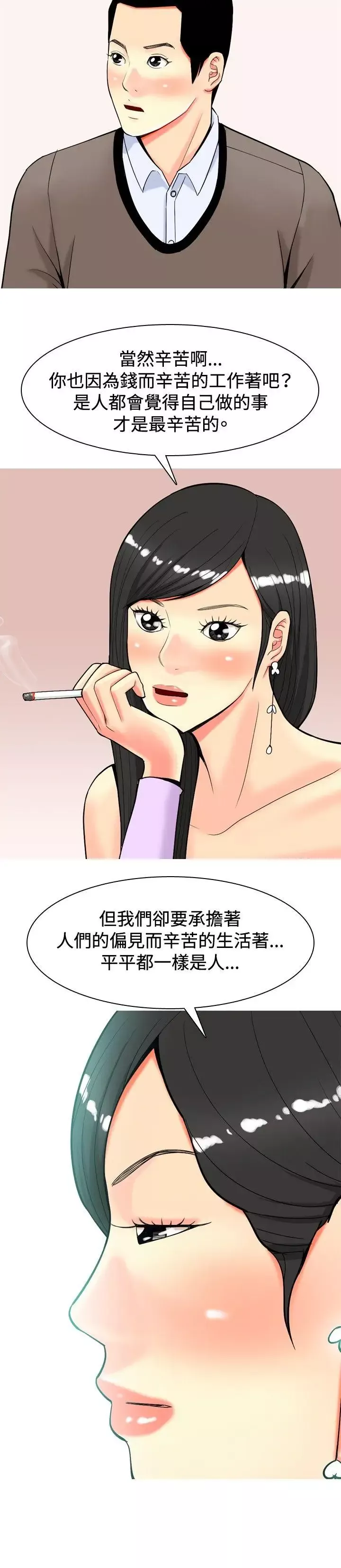 我与妓女结婚了-第19话 - 图片 6