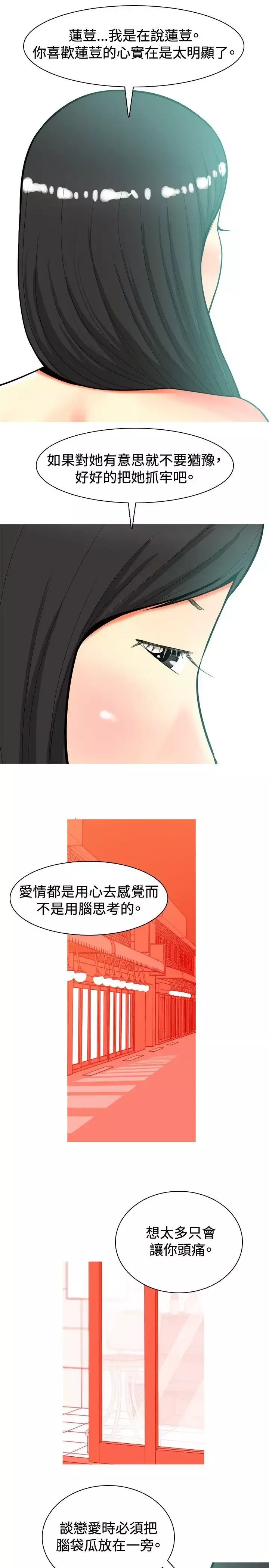 我與妓女結婚了第19話