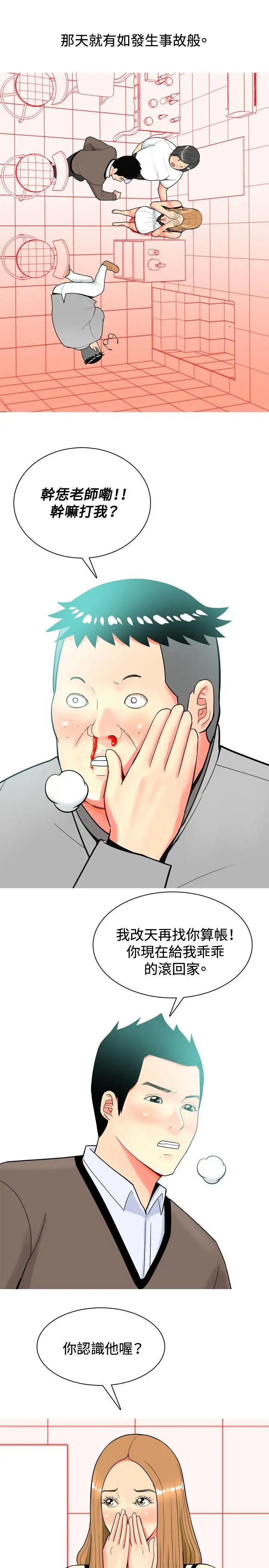 我與妓女結婚了第20話