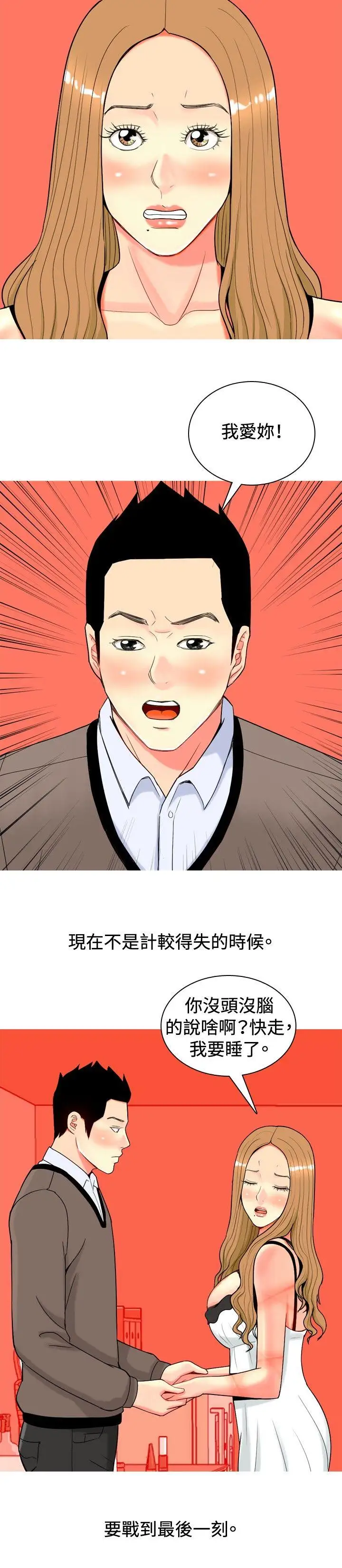 我與妓女結婚了第20話