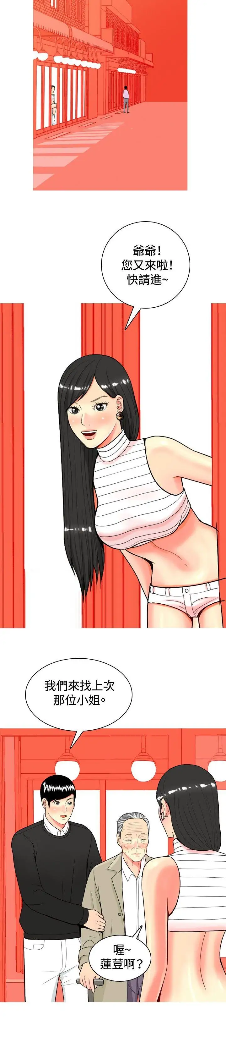 我与妓女结婚了第20话